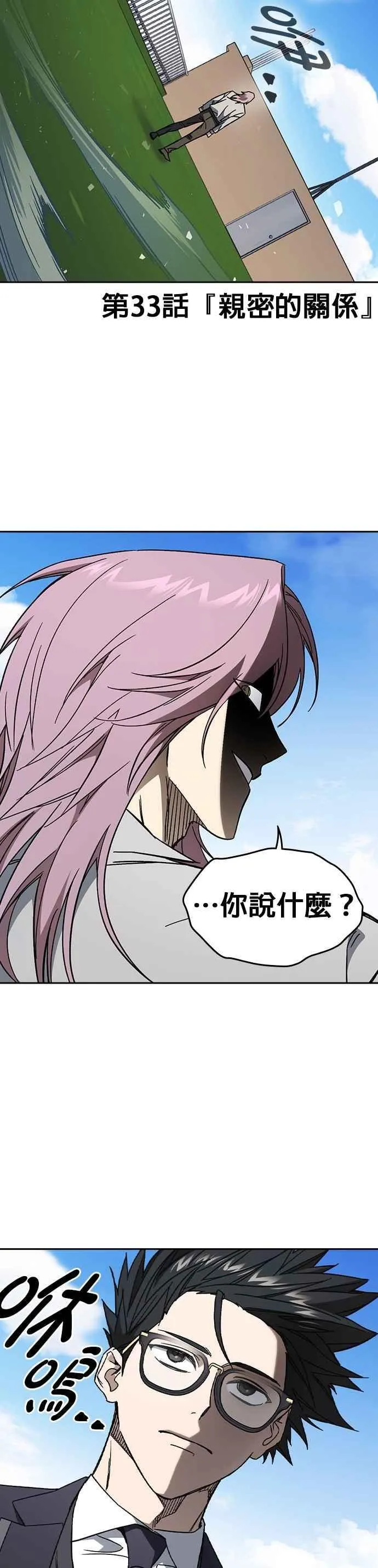 [第三季] 第33话 亲密的关系 第2页