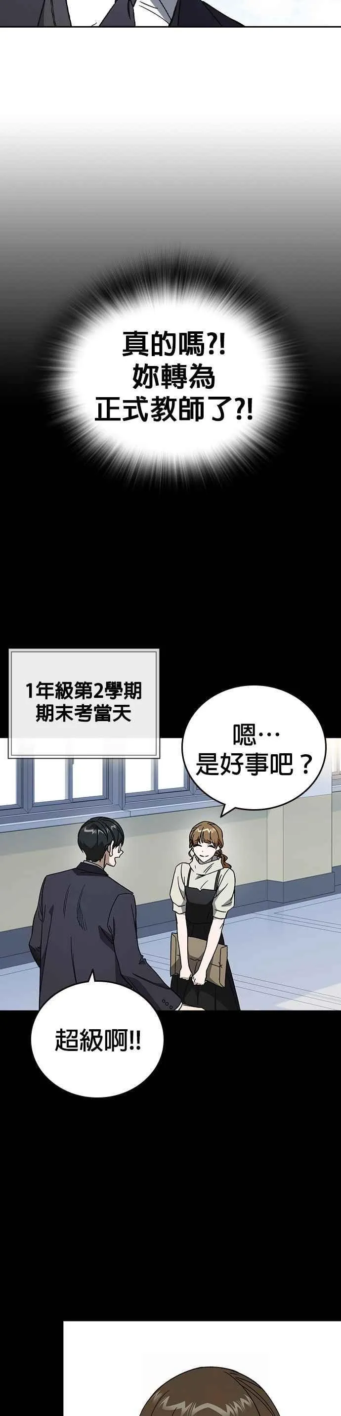 [第三季] 第33话 亲密的关系 第3页