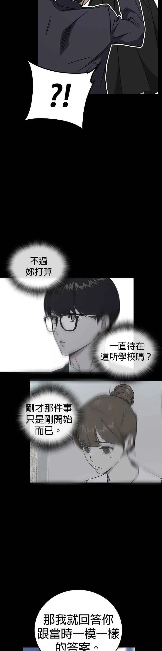 [第三季] 第33话 亲密的关系 第11页