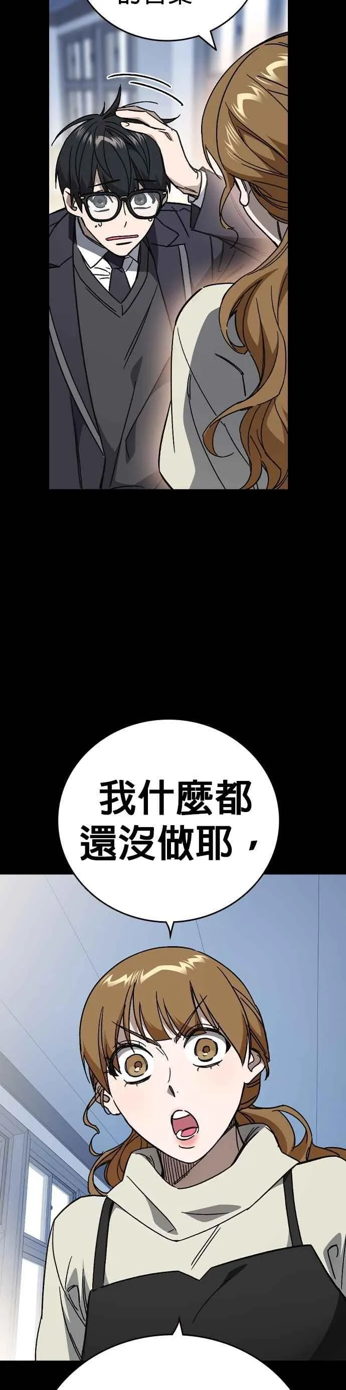 [第三季] 第33话 亲密的关系 第12页