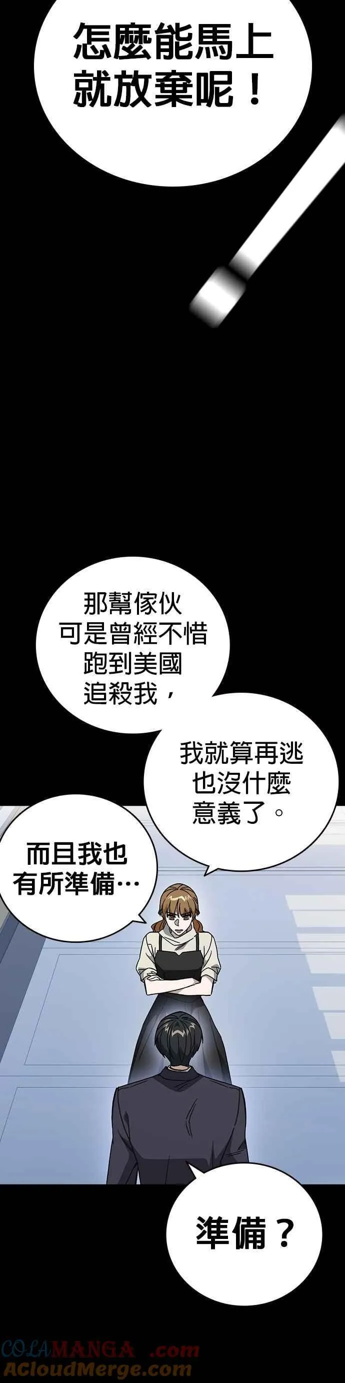 [第三季] 第33话 亲密的关系 第13页