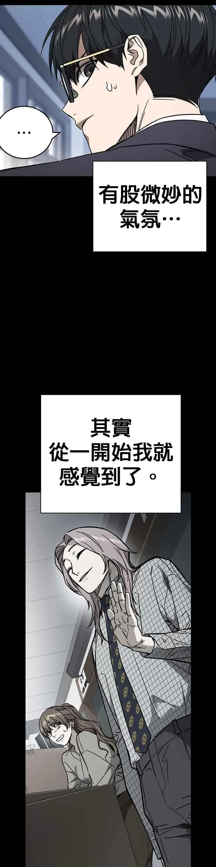 [第三季] 第33话 亲密的关系 第17页