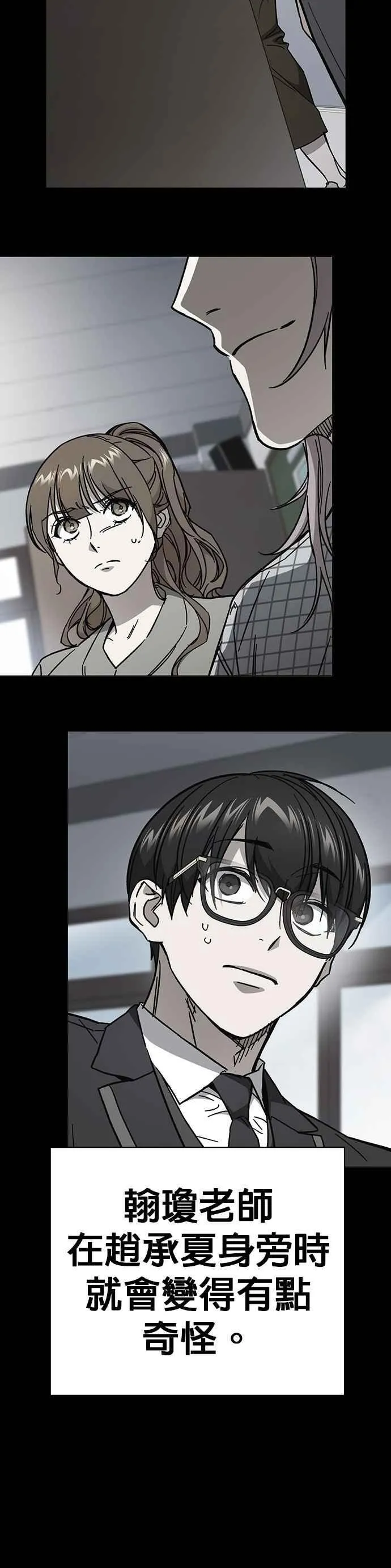 [第三季] 第33话 亲密的关系 第18页