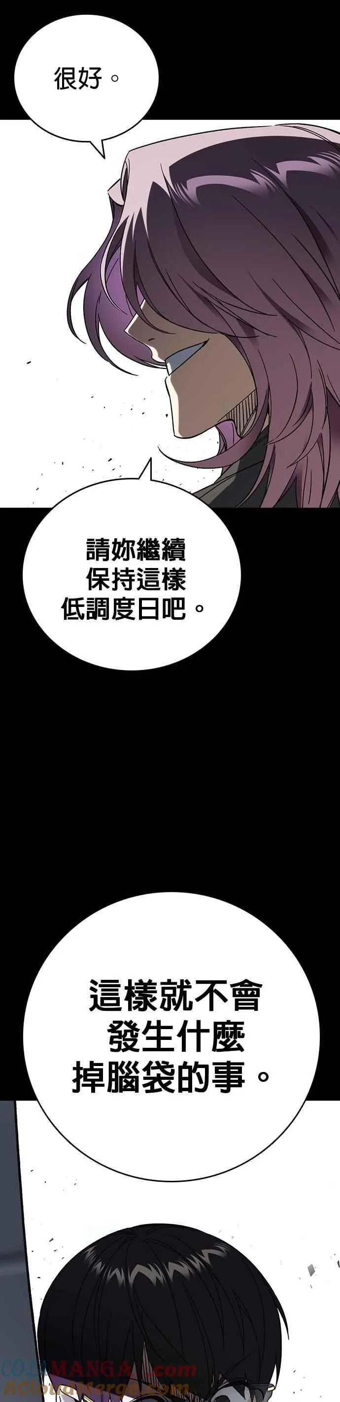 [第三季] 第33话 亲密的关系 第22页
