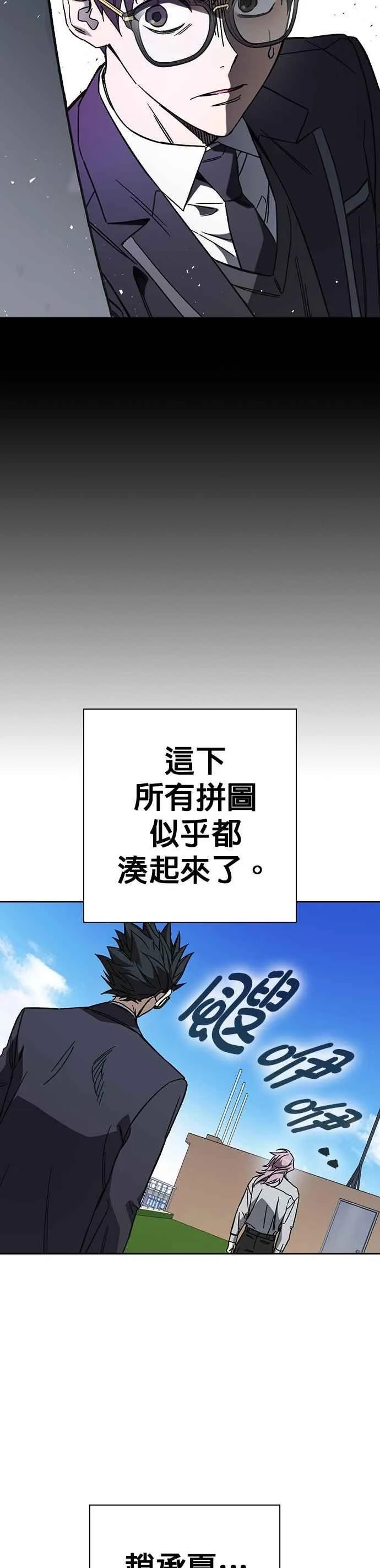 [第三季] 第33话 亲密的关系 第23页