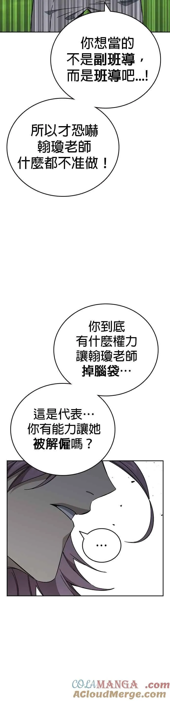 [第三季] 第33话 亲密的关系 第25页