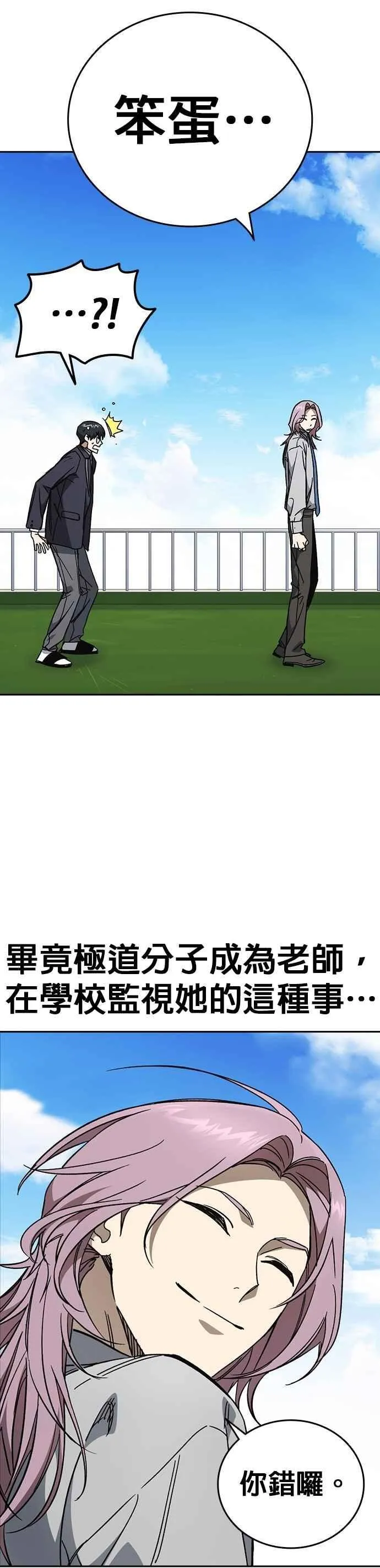[第三季] 第33话 亲密的关系 第26页