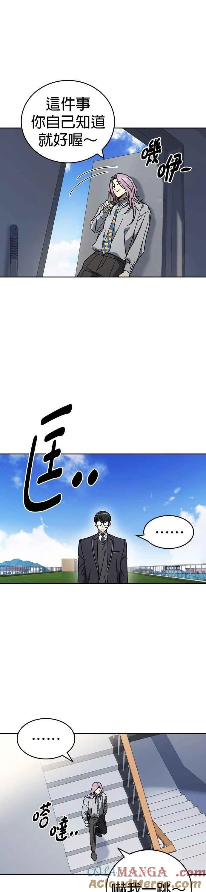 [第三季] 第33话 亲密的关系 第28页