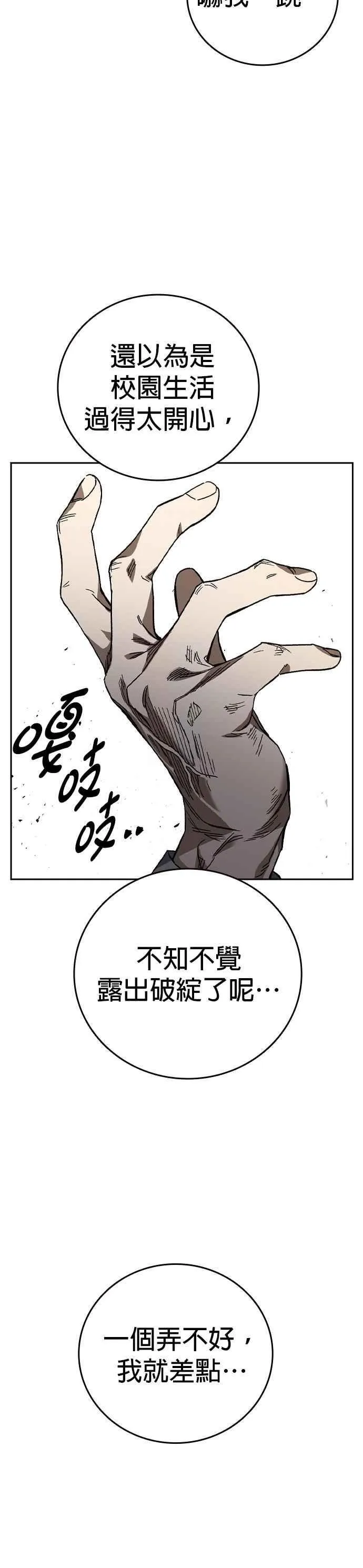[第三季] 第33话 亲密的关系 第29页