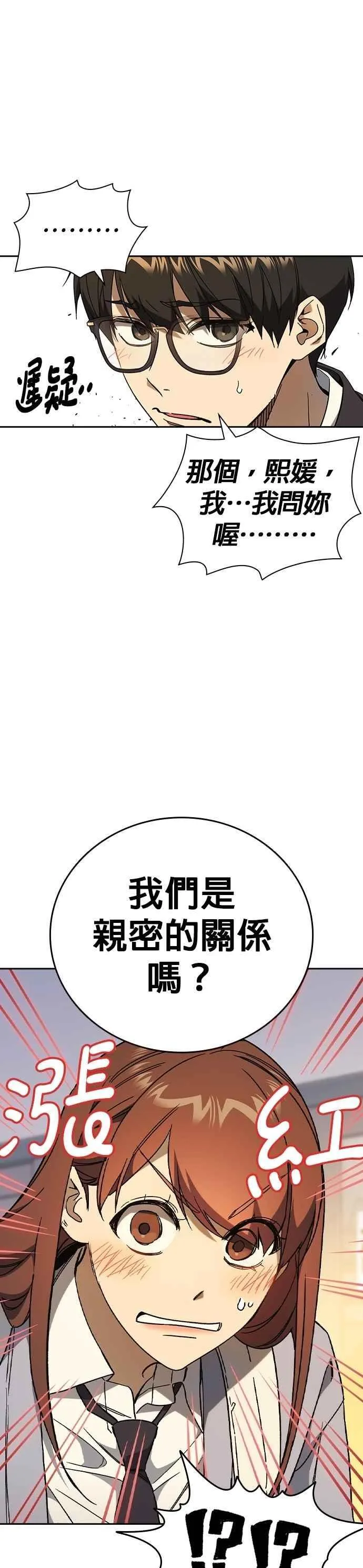 [第三季] 第33话 亲密的关系 第33页