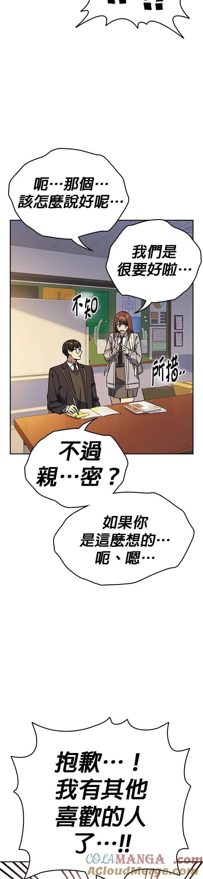 [第三季] 第33话 亲密的关系 第34页