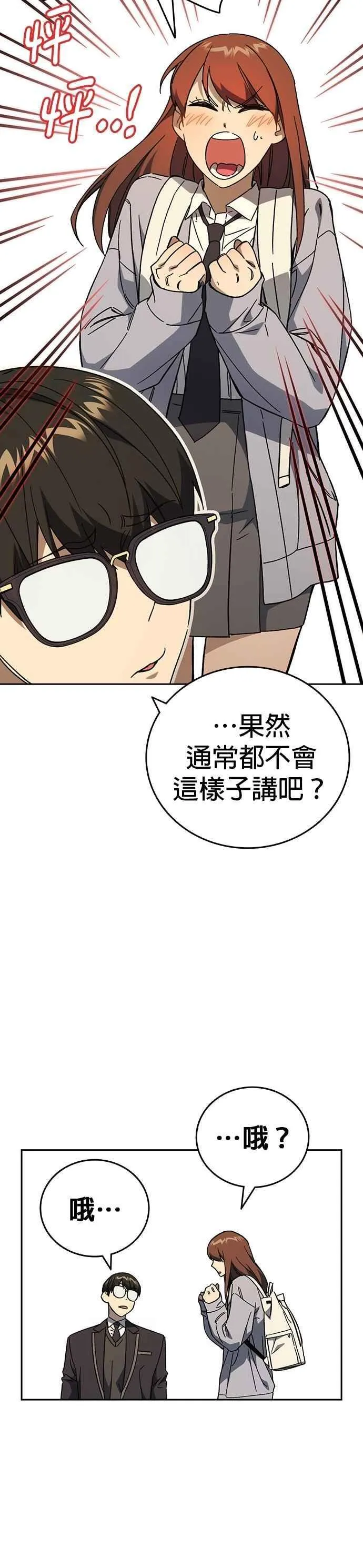 [第三季] 第33话 亲密的关系 第35页