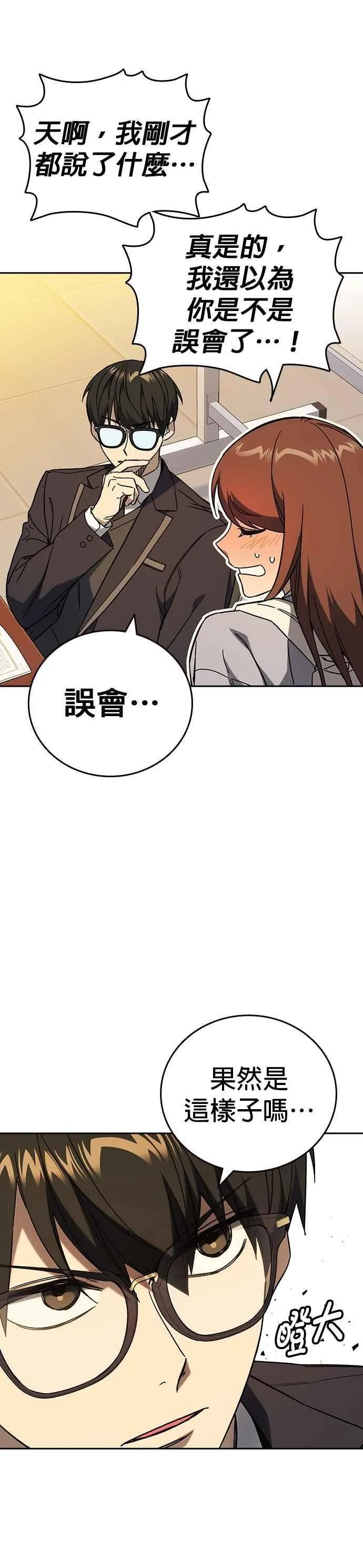 [第三季] 第33话 亲密的关系 第36页