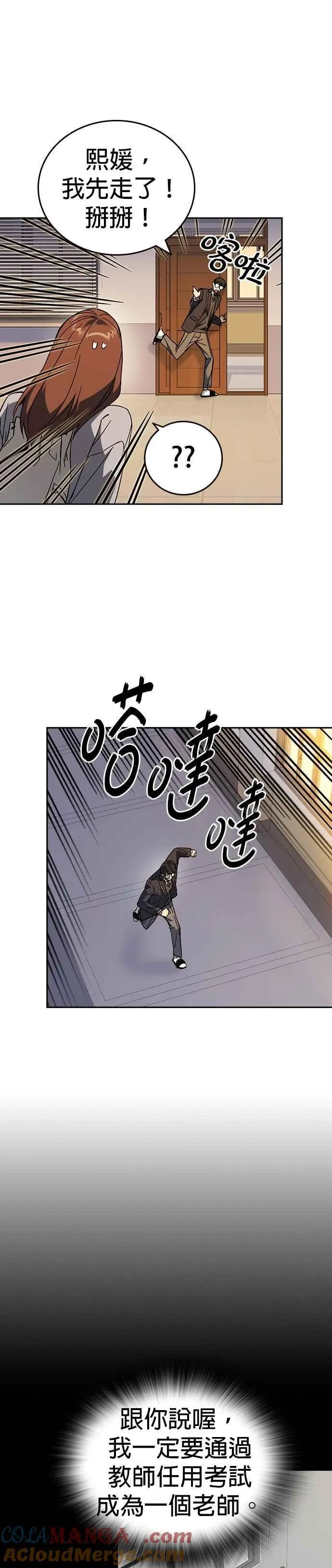 [第三季] 第33话 亲密的关系 第37页