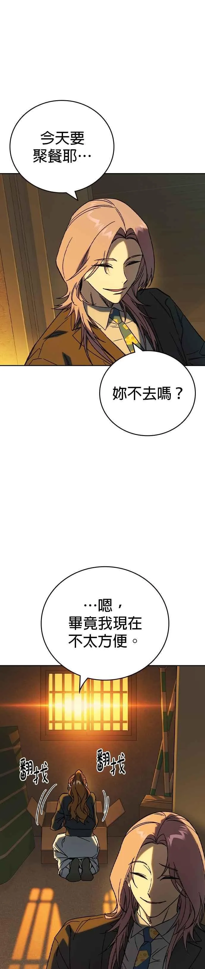 [第三季] 第33话 亲密的关系 第42页