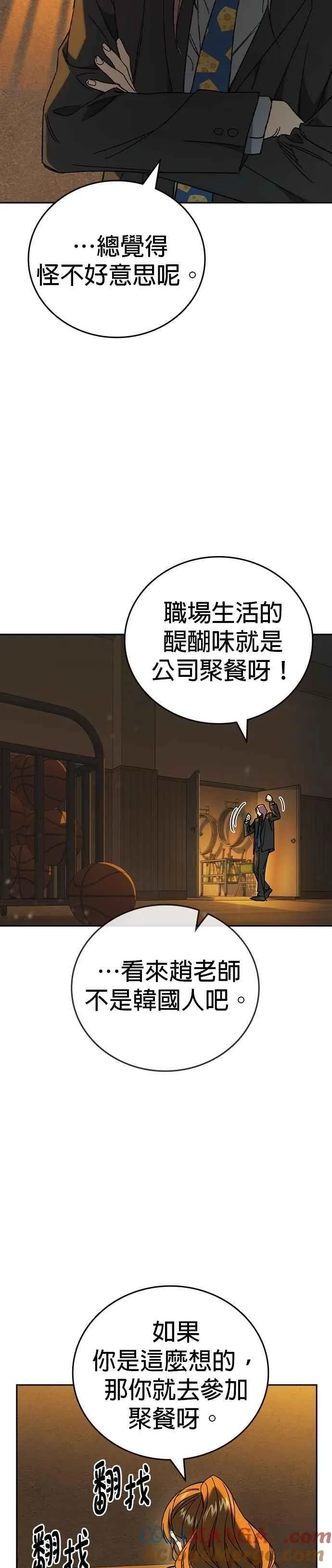 [第三季] 第33话 亲密的关系 第43页