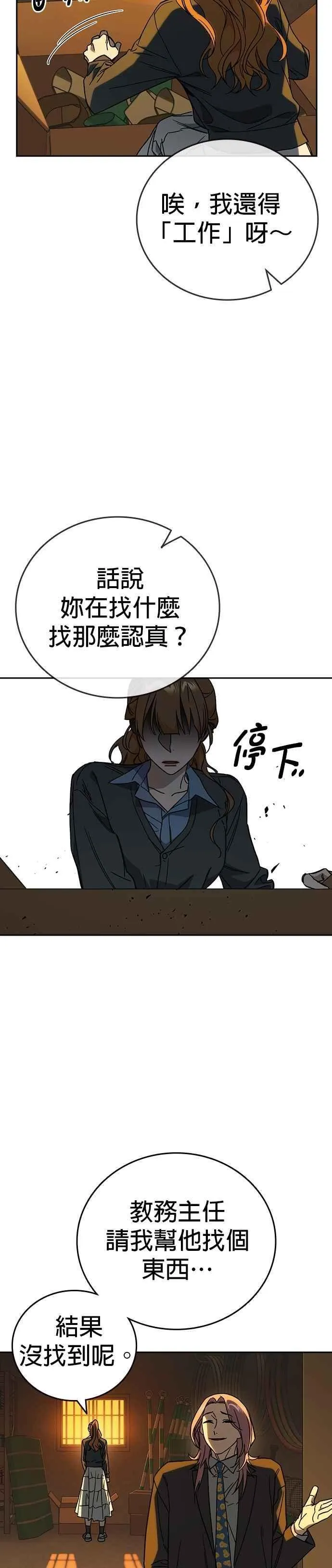 [第三季] 第33话 亲密的关系 第44页