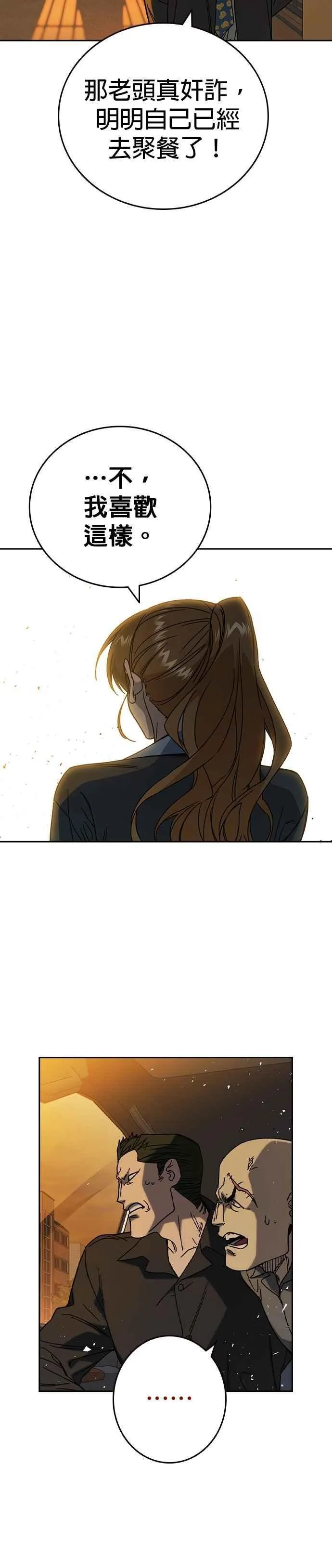 [第三季] 第33话 亲密的关系 第45页