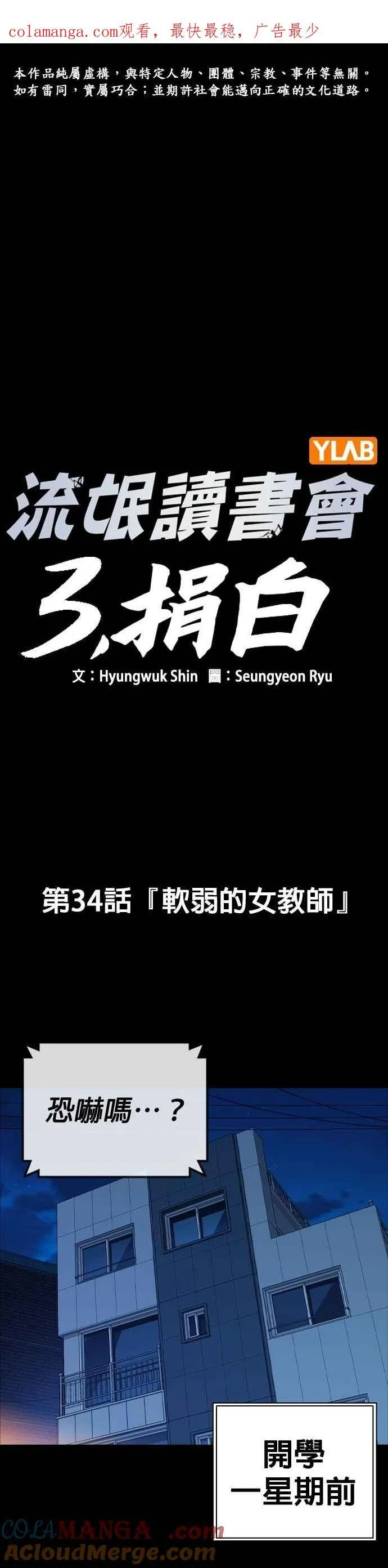 [第三季] 第34话 软弱的女教师 第1页