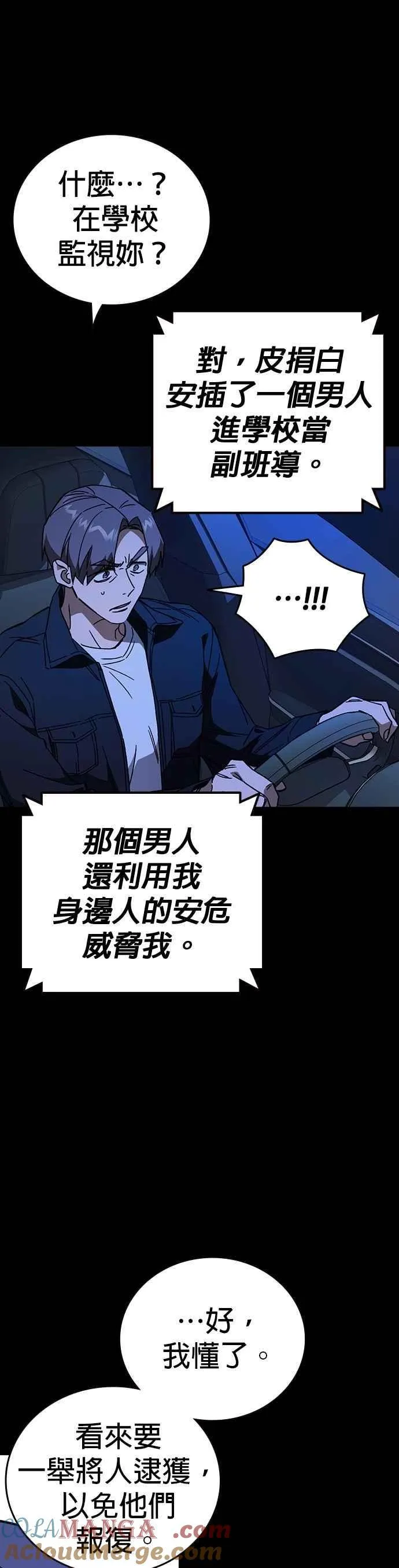 [第三季] 第34话 软弱的女教师 第4页