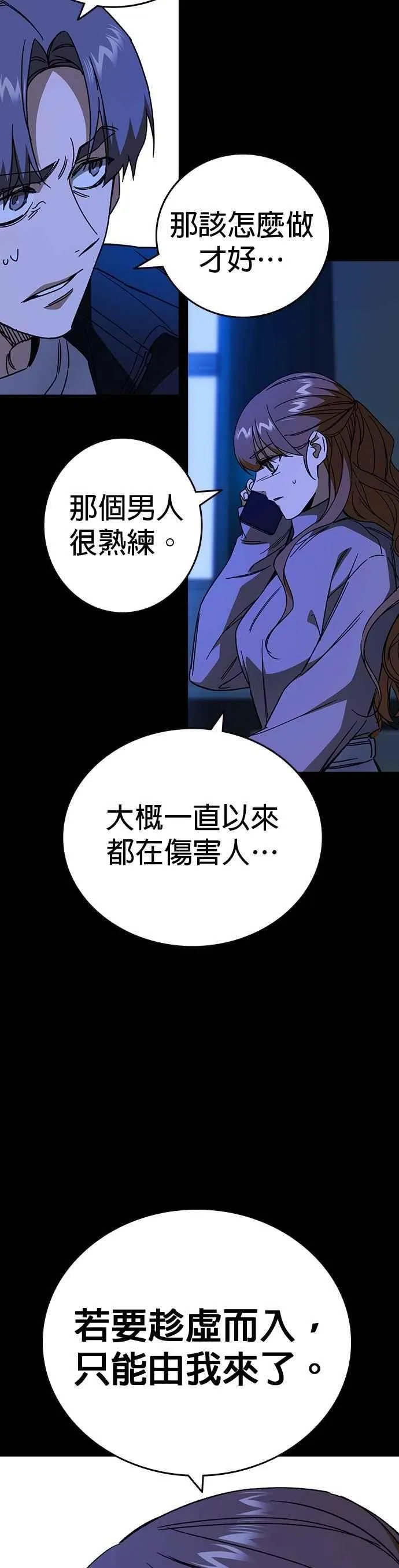 [第三季] 第34话 软弱的女教师 第5页