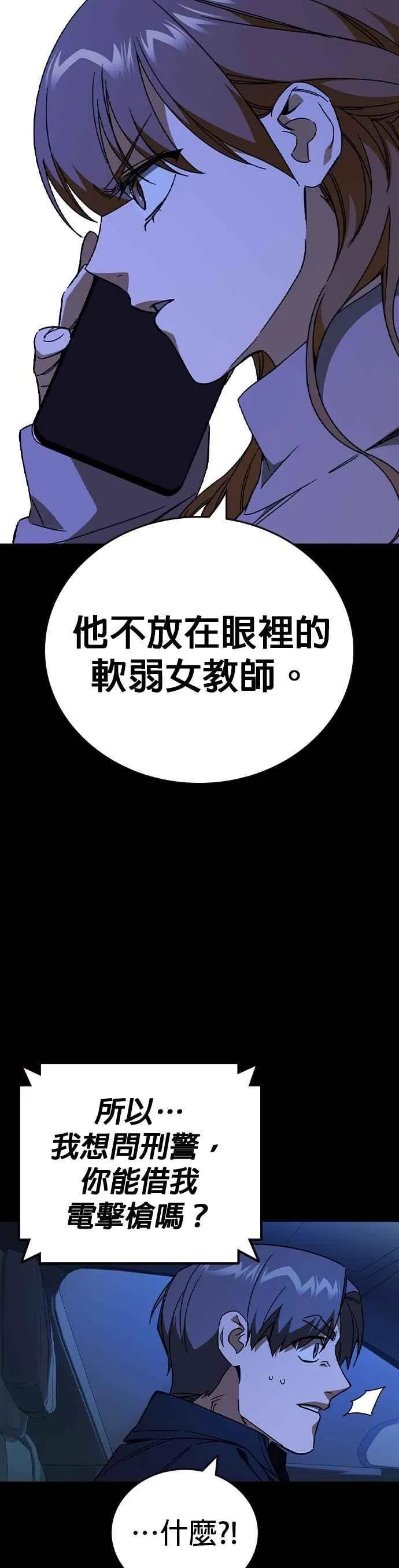 [第三季] 第34话 软弱的女教师 第6页