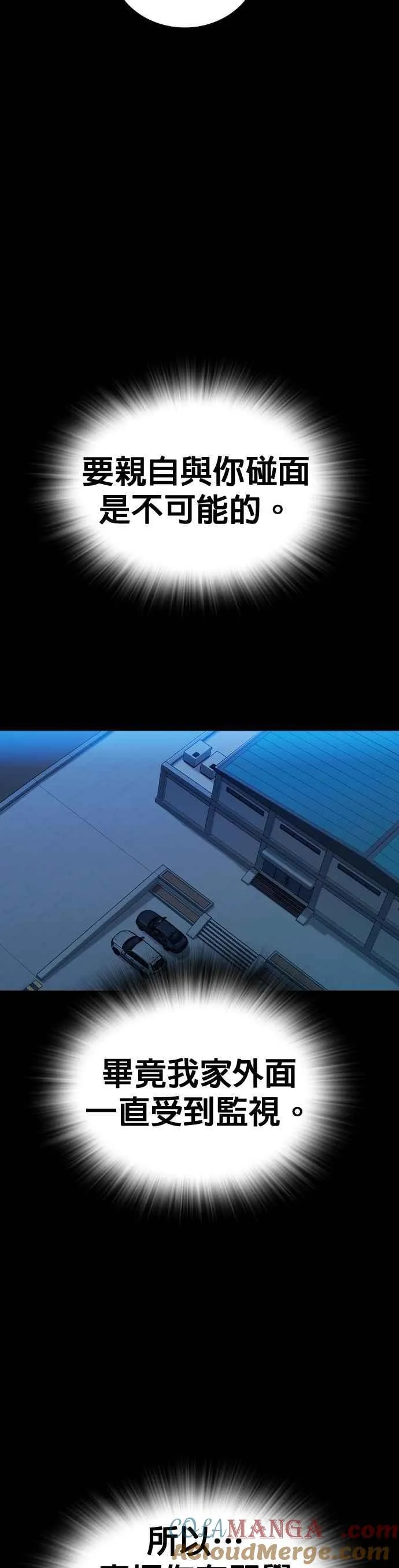 [第三季] 第34话 软弱的女教师 第7页