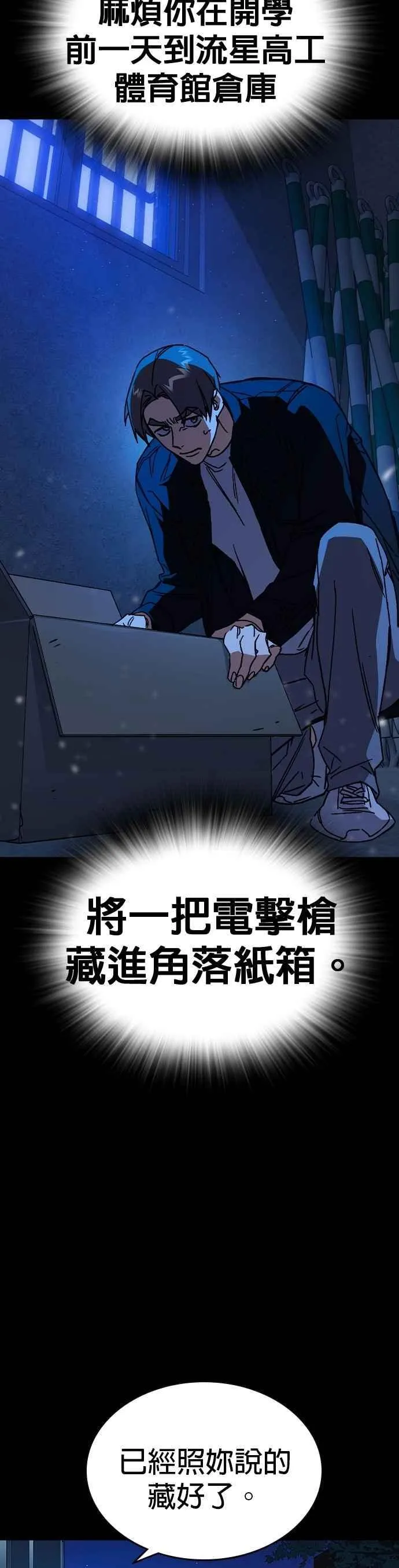 [第三季] 第34话 软弱的女教师 第8页