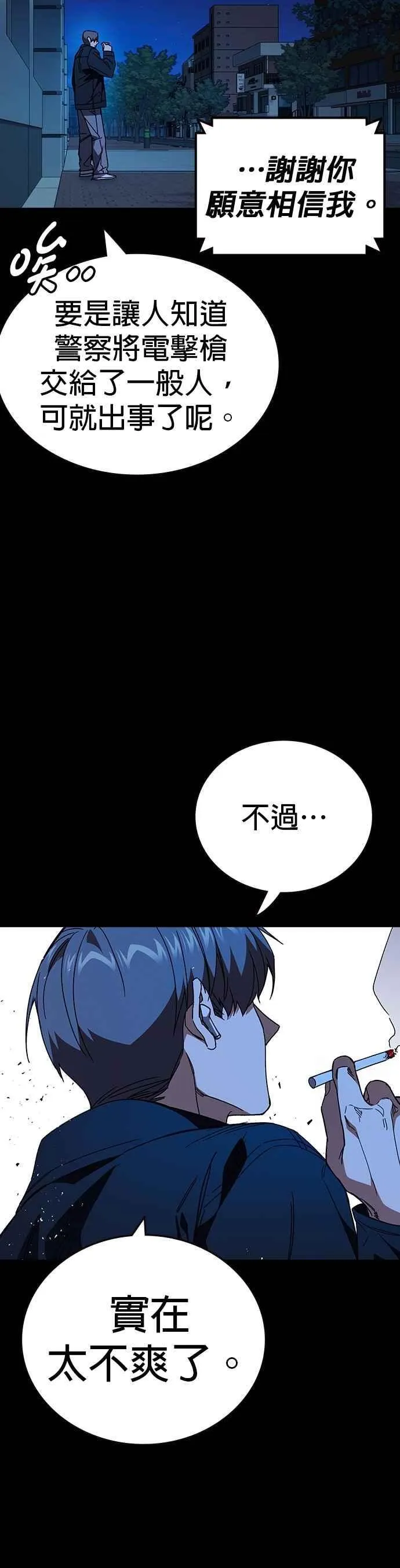 [第三季] 第34话 软弱的女教师 第9页