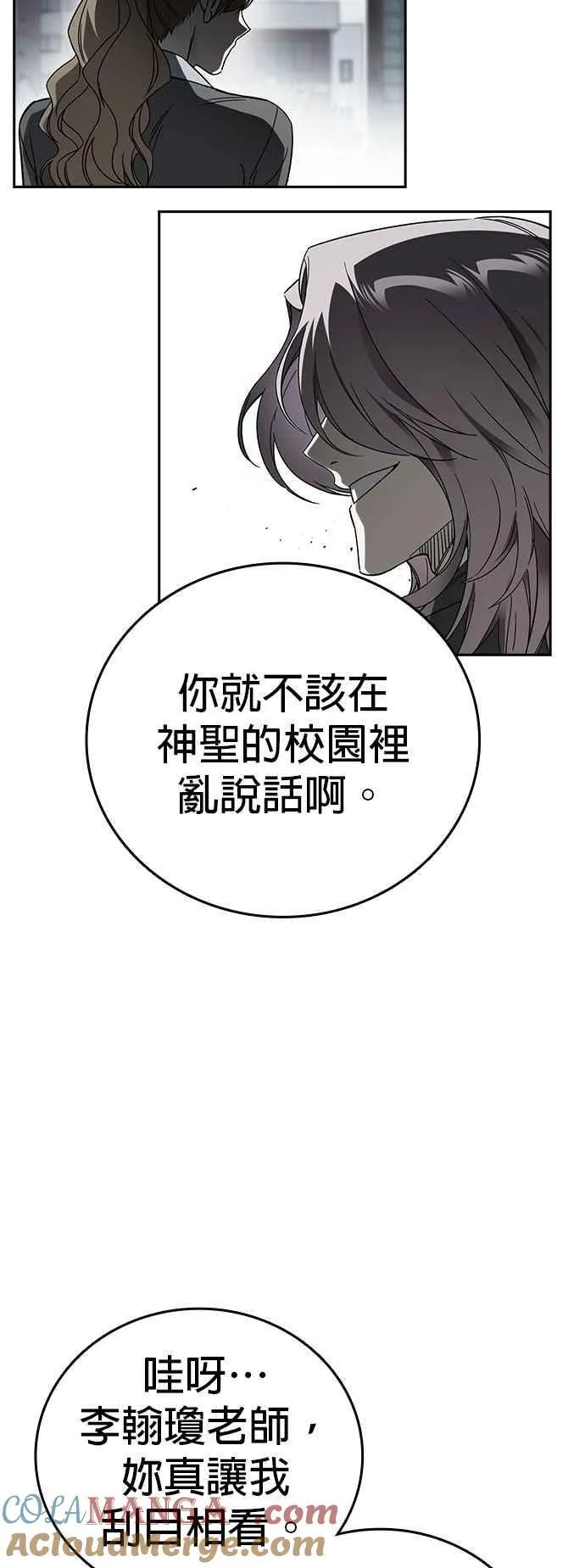 [第三季] 第34话 软弱的女教师 第37页