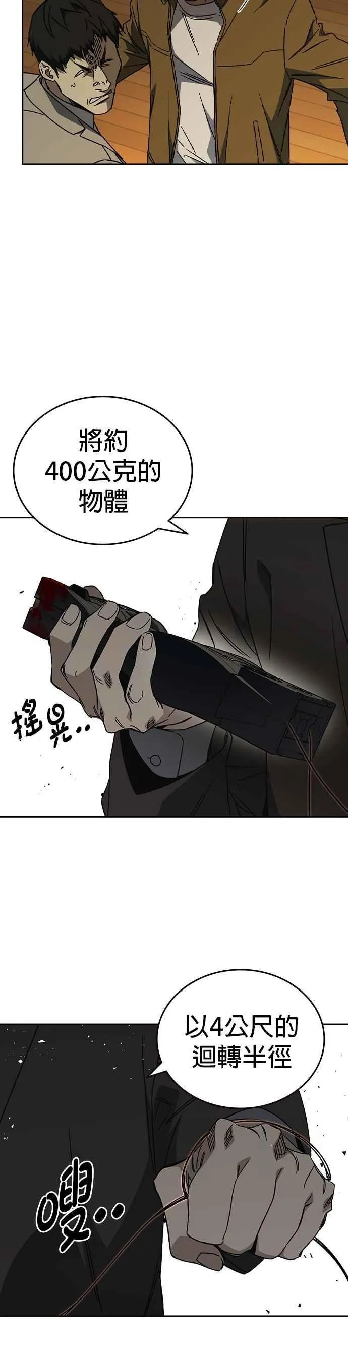 [第三季] 第34话 软弱的女教师 第45页