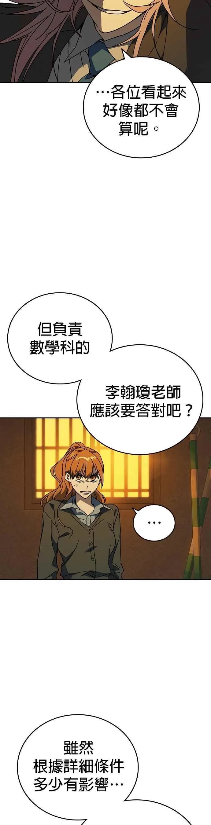 [第三季] 第34话 软弱的女教师 第48页
