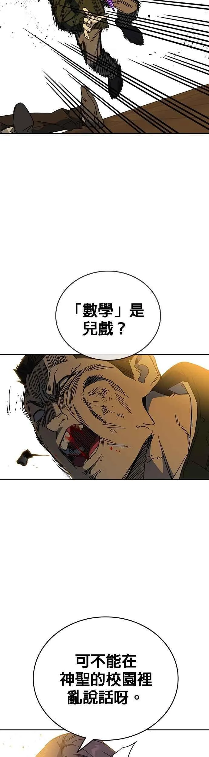 [第三季] 第34话 软弱的女教师 第54页