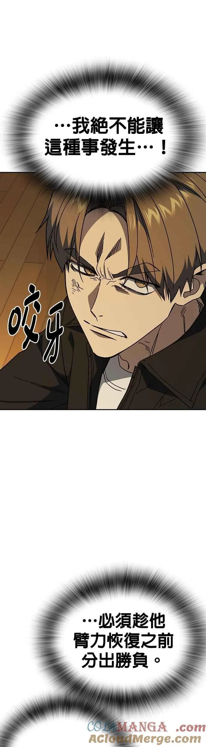 [第三季] 第34话 软弱的女教师 第58页