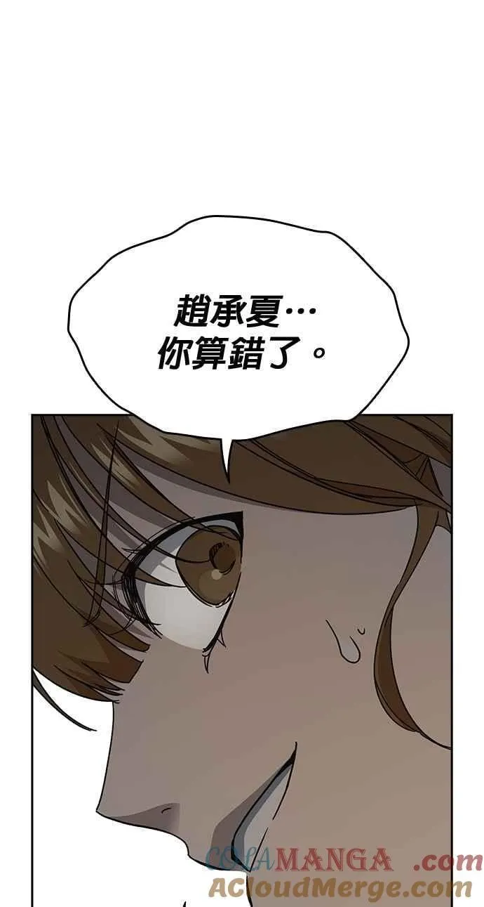 [第三季] 第34话 软弱的女教师 第76页