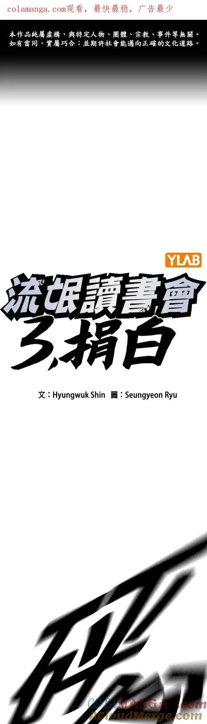 [第三季] 第35话 规则与不法之徒 第1页