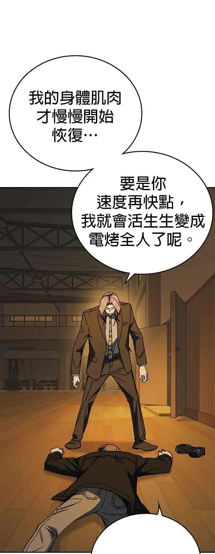 [第三季] 第35话 规则与不法之徒 第17页