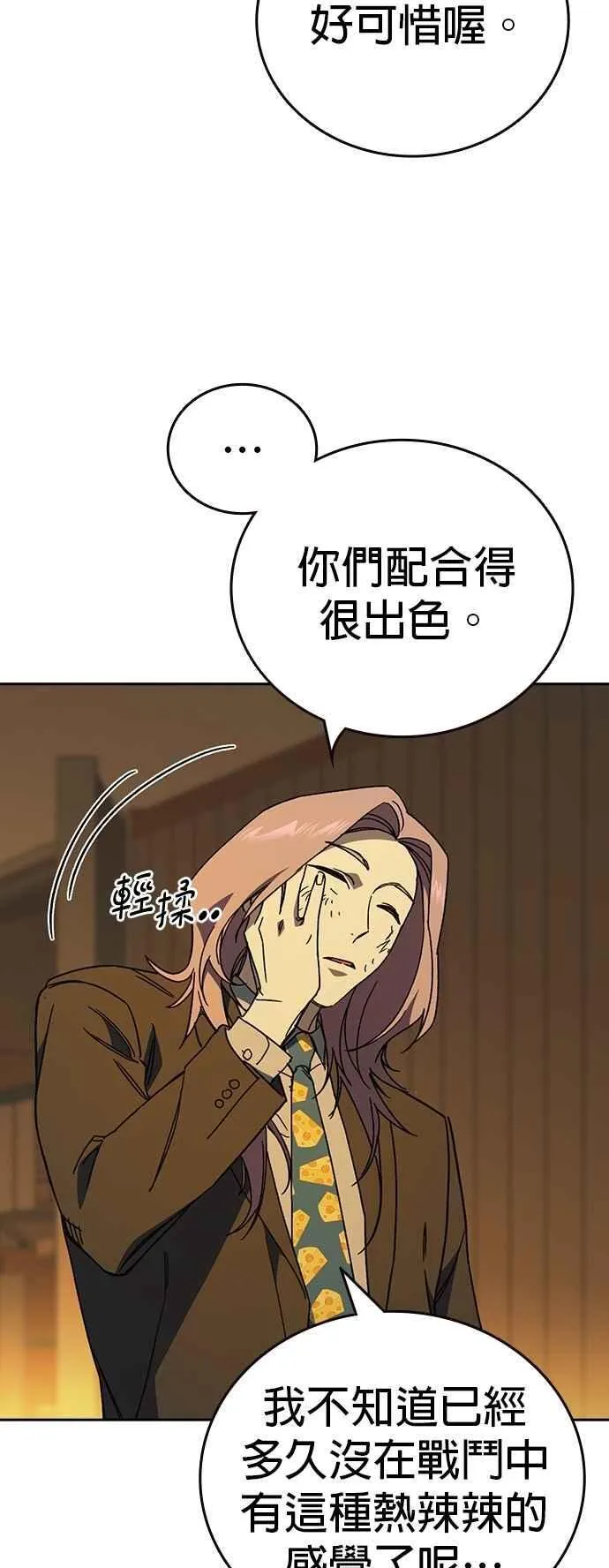 [第三季] 第35话 规则与不法之徒 第18页
