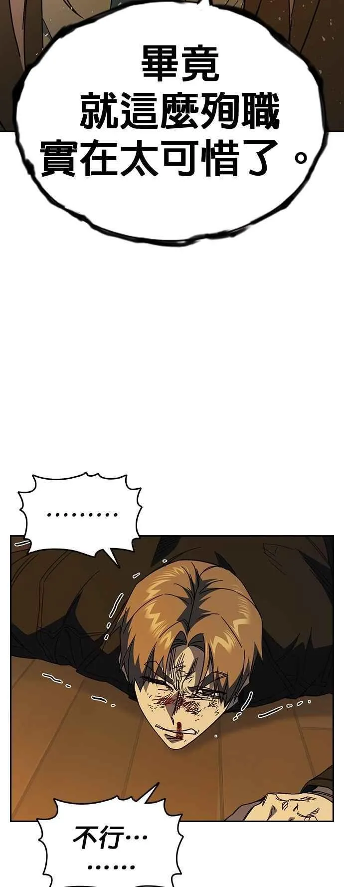 [第三季] 第35话 规则与不法之徒 第21页