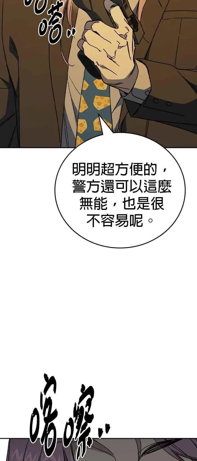 [第三季] 第35话 规则与不法之徒 第32页