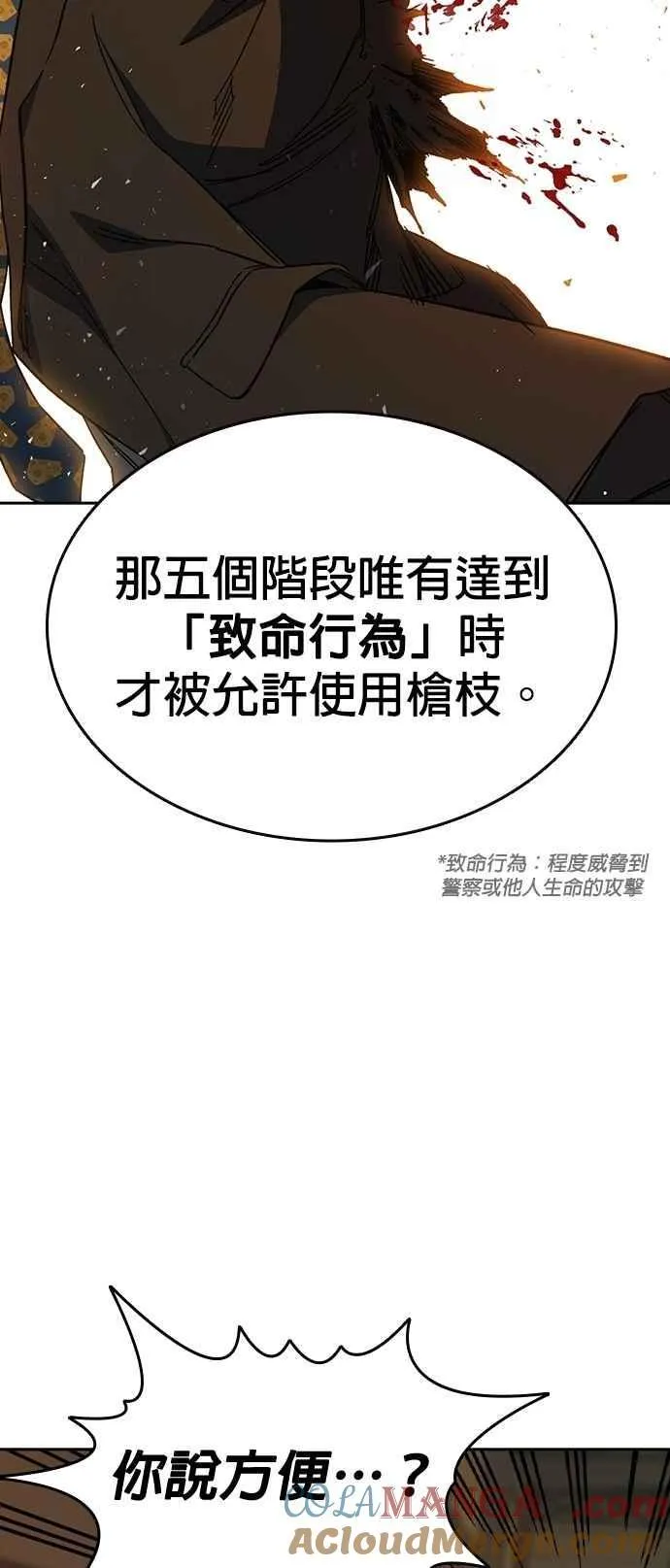 [第三季] 第35话 规则与不法之徒 第37页