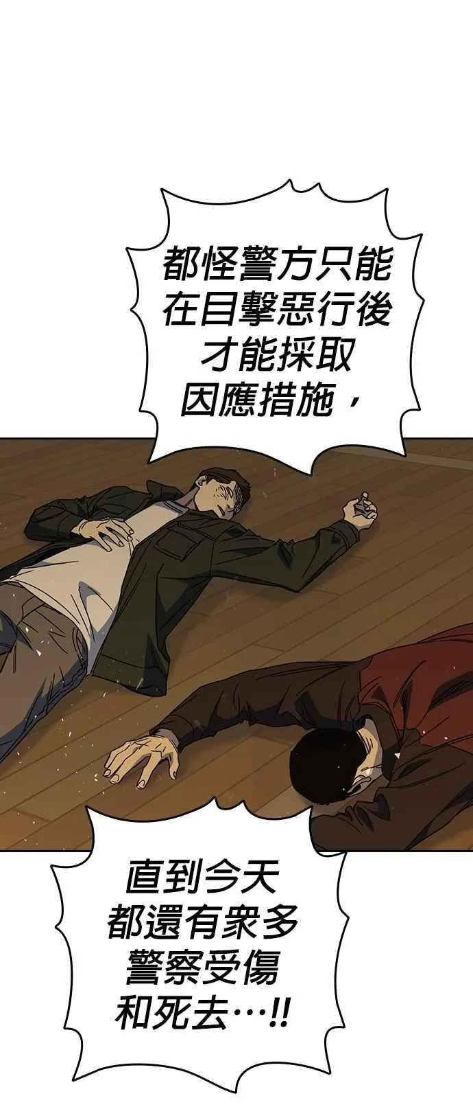 [第三季] 第35话 规则与不法之徒 第39页