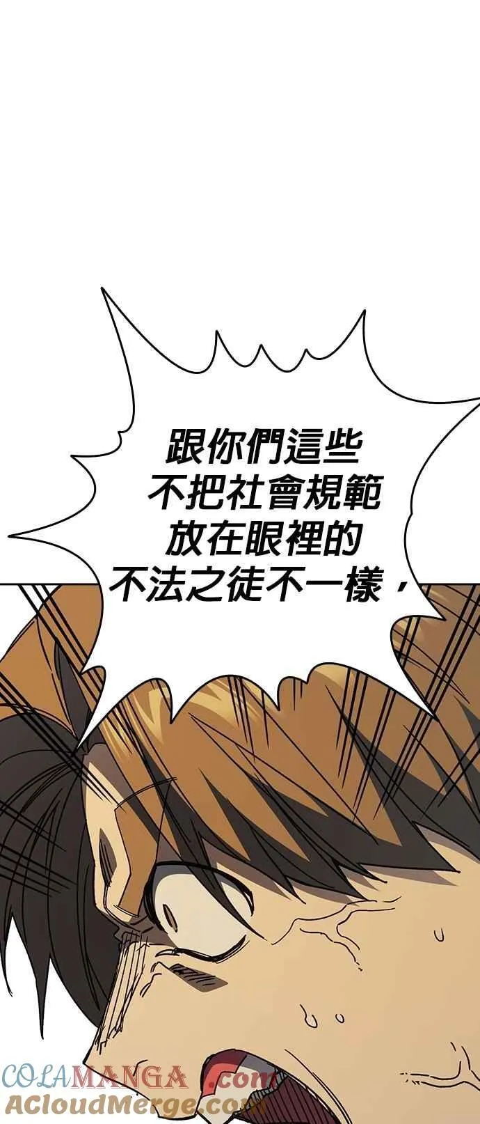 [第三季] 第35话 规则与不法之徒 第40页
