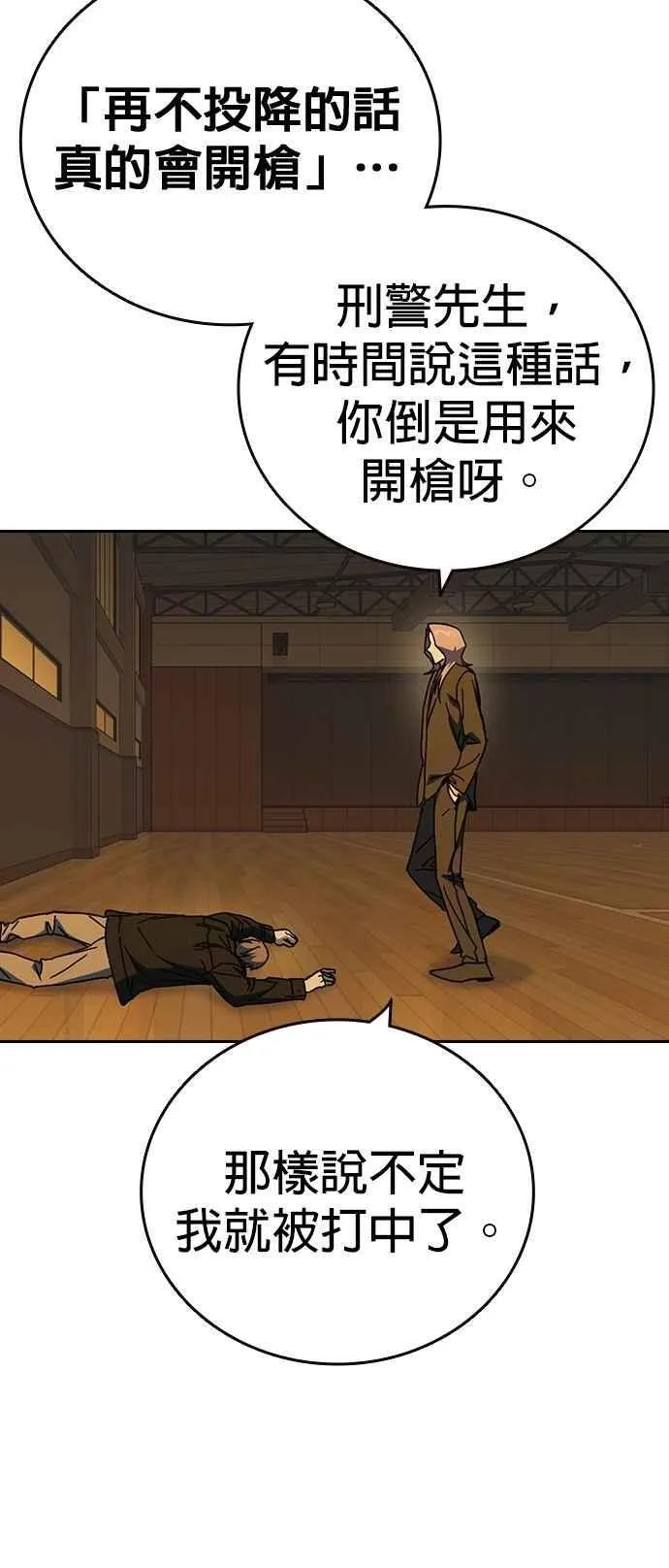 [第三季] 第35话 规则与不法之徒 第53页