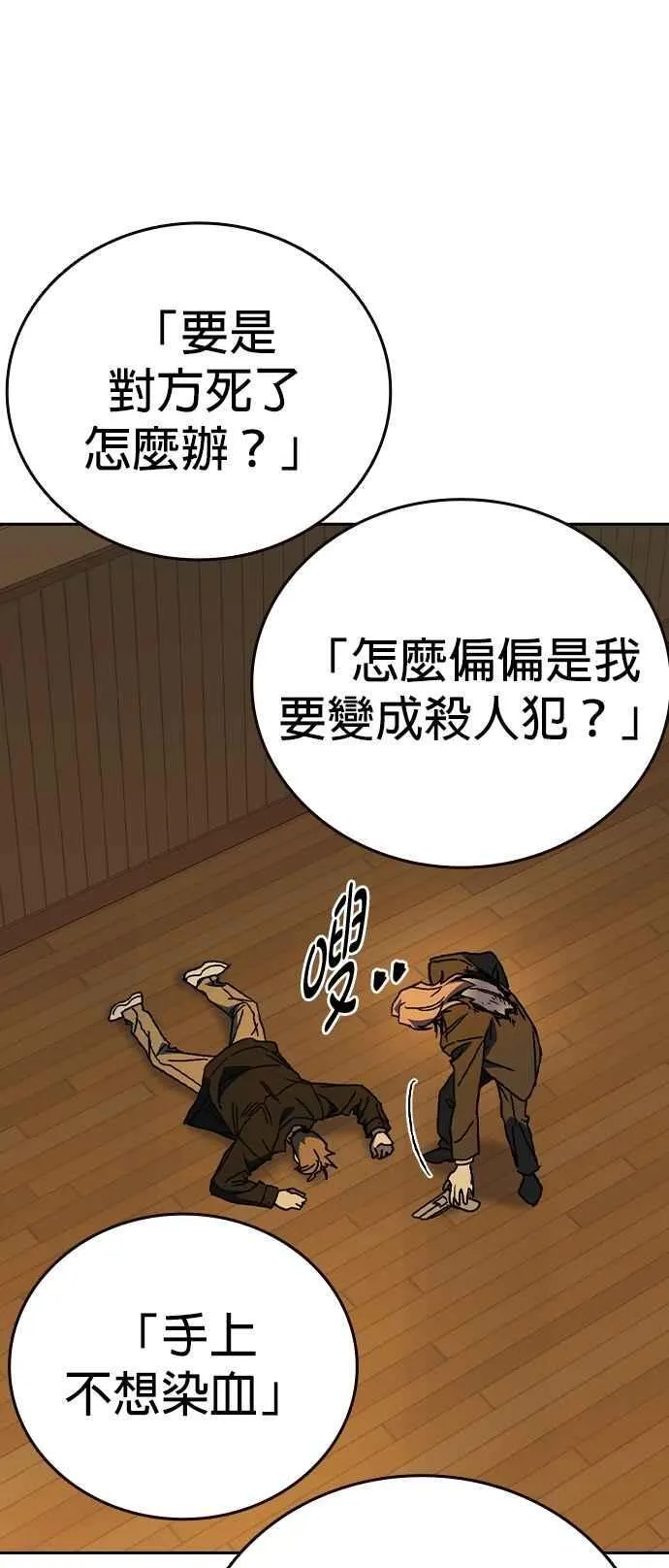 [第三季] 第35话 规则与不法之徒 第56页