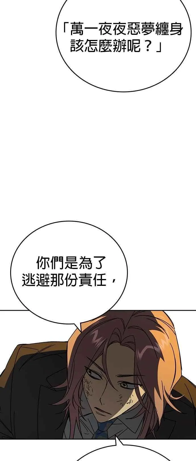 [第三季] 第35话 规则与不法之徒 第57页