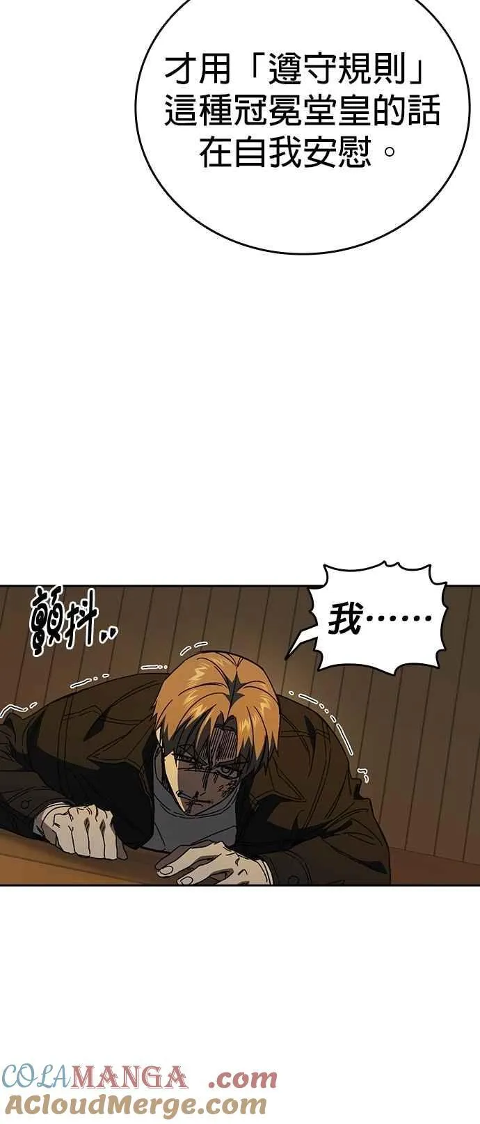 [第三季] 第35话 规则与不法之徒 第58页