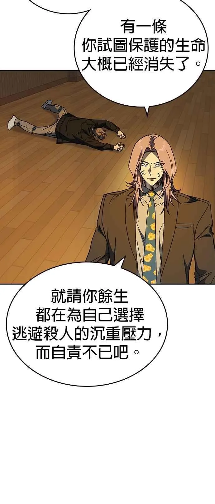 [第三季] 第35话 规则与不法之徒 第63页