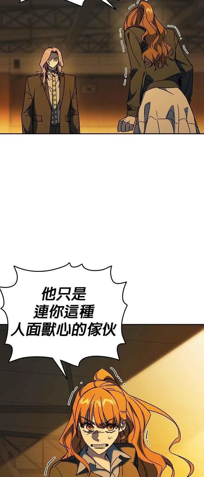 [第三季] 第35话 规则与不法之徒 第65页