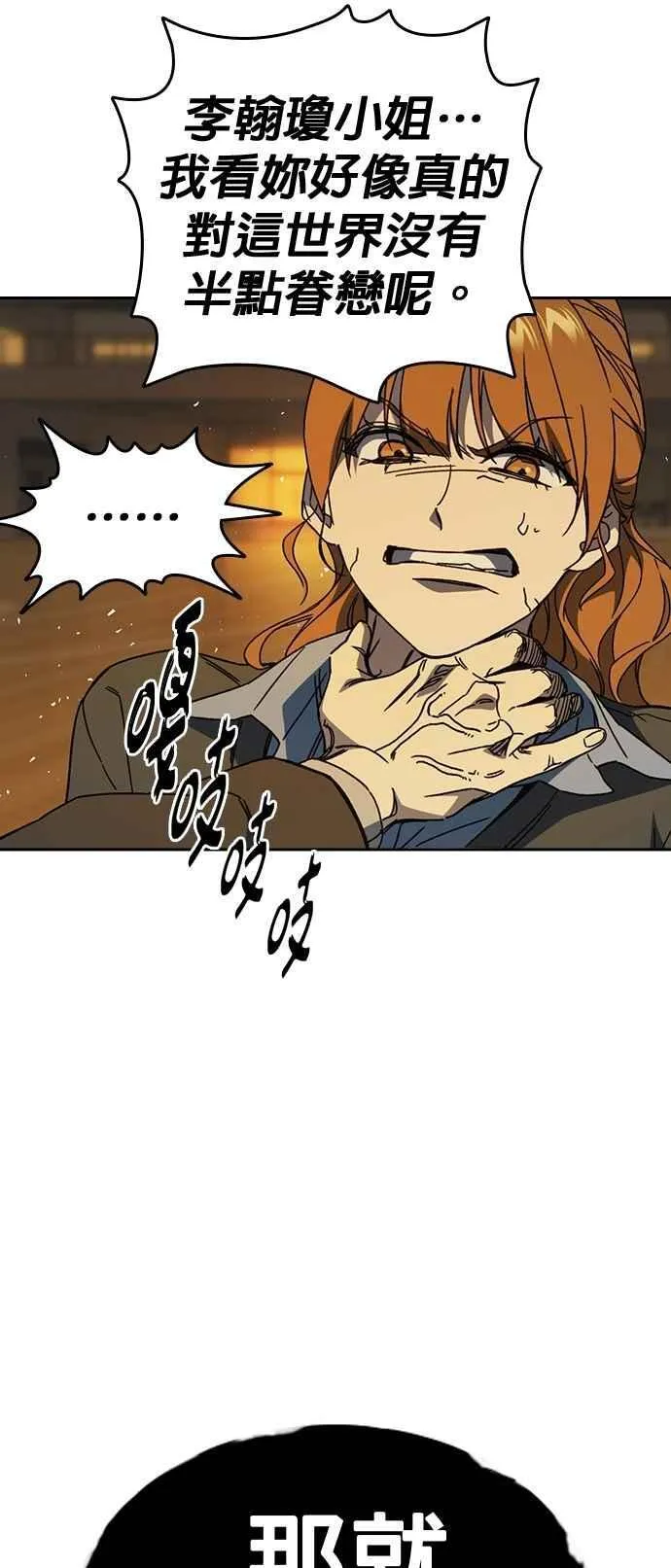 [第三季] 第35话 规则与不法之徒 第71页